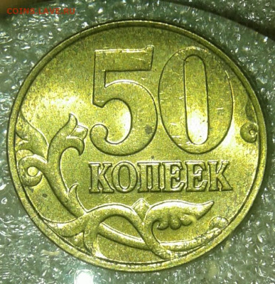 50 коп 97.98.03.04.05.06 м 175 штук с остатками блеска до 14 - 20200712_194754-1