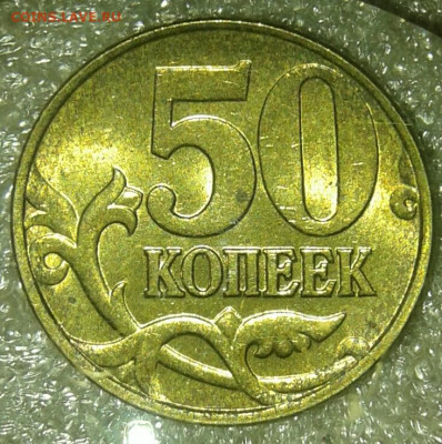50 коп 97.98.03.04.05.06 м 175 штук с остатками блеска до 14 - 20200712_194741-1