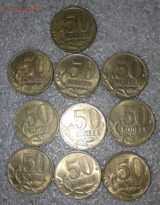 50 коп 97.98.03.04.05.06 м 175 штук с остатками блеска до 14 - 20200712_195503-1
