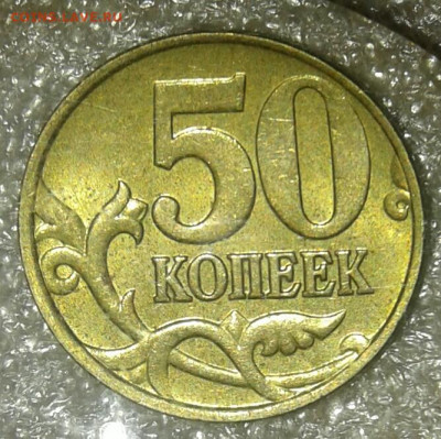 50 коп 97.98.03.04.05.06 м 175 штук с остатками блеска до 14 - 20200712_200011-1