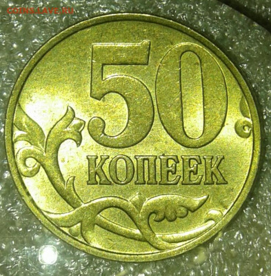 50 коп 97.98.03.04.05.06 м 175 штук с остатками блеска до 14 - 20200712_195543-1