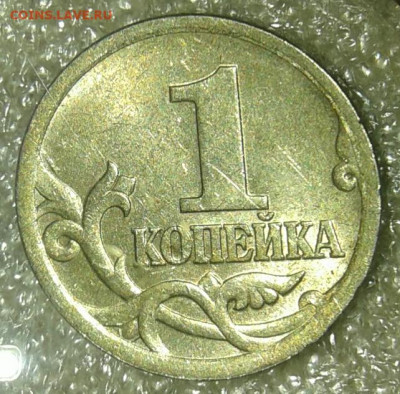 1 коп 05сп шт.3.212Б1 редкая+ 1 коп 2004 м шт.1.2Б  до 14.07 - 20200712_134811-1