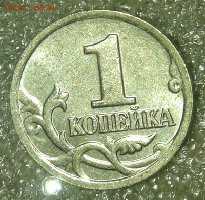 1 коп 05сп шт.3.212Б1 редкая+ 1 коп 2004 м шт.1.2Б  до 14.07 - 20200711_162817-1