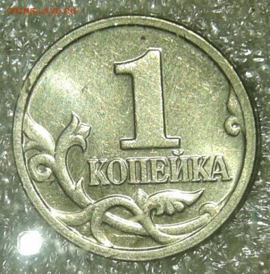 Очень редкая 1 коп 2002 м шт.1.2В  до 14.07.20 - 20200712_232058-1
