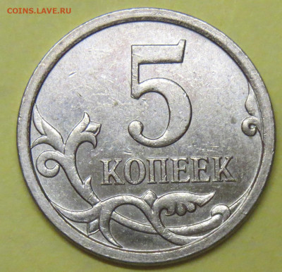 5 копеек 2007 шт. 5.11 В. До 13.07.20 - IMG_5578-1.JPG