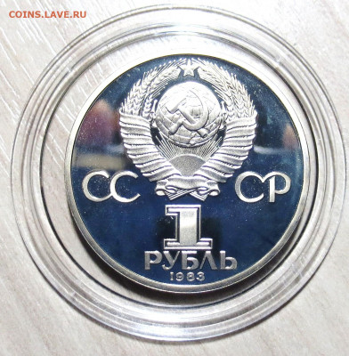 1 руб 1983 г Карл Маркс ( пруф.стародел)до 15.07 - IMG_7049.JPG
