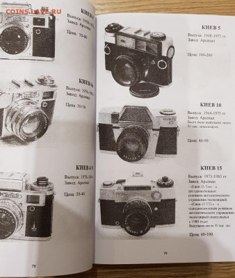 Каталог фотоаппаратов, 2020, фикс - 078-079