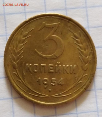 3 копейки 1954 - IMG_20200713_094642