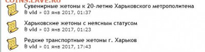 Статья "Жетоны Харьковского метрополитена" - НФСС