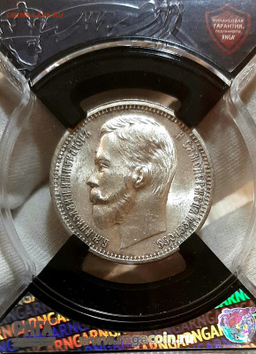 Рубль 1912 года UNC MC64 до 16.7 .22.00 - 20200713_103548