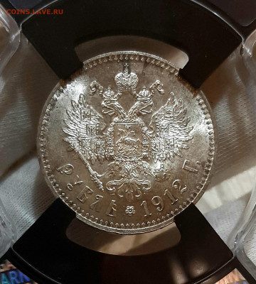 Рубль 1912 года UNC MC64 до 16.7 .22.00 - 20200713_103800