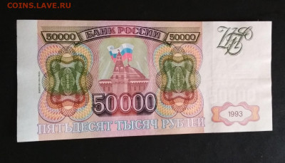 50000 рублей 1994 года до 15.07 в 22.00 мск - IMG_20200713_105229-1410x806
