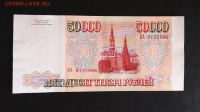 50000 рублей 1994 года до 15.07 в 22.00 мск - IMG_20200713_105243-1410x794