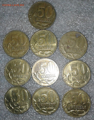 50 коп 97.98.03.04.05.06 м 175 штук с остатками блеска до 14 - 20200712_131049-1