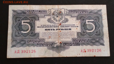 5 рублей 1934 г без подписей до 15.07 в 22.00 мск - IMG_20200712_185627-1601x901