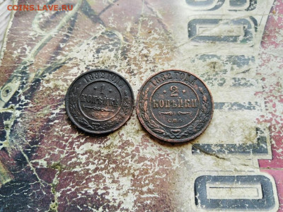 1 и 2 копейки 1882 до 16.07.2020 - 1882 - копия