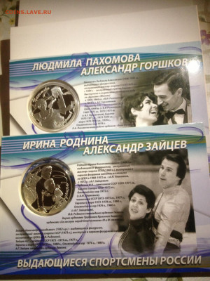 3 руб. Фигуристы Роднина- Зайцев, Пахомова-Горшков в блистер - JRgkb_3sc7I