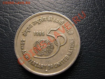 Индия 5 рупий 1995 50 лет ООН до 12.09 в 21.00 М - IMG_0013