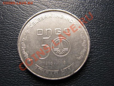Индия 5 рупий 2008 ONGC до 12.09 в 21.00 М - IMG_0016