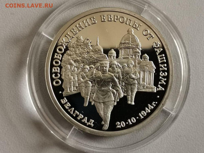 3р 1994г Белград пруф, до 19.07 - О Белград бз-1