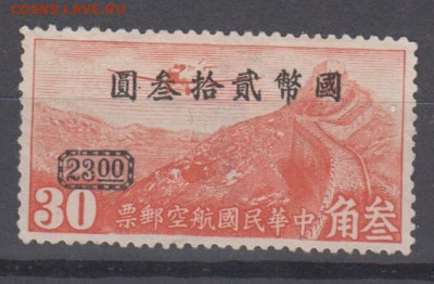 Китай 1946 1м надпечатка до 17 07 - 11