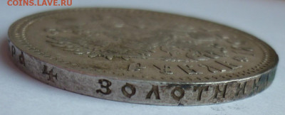 Рубль 1897 Брюссель(две звезды) до 17.07 (пятница) 22-00 МСК - P1240513.JPG
