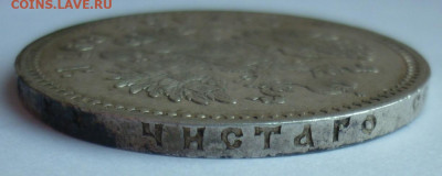 Рубль 1897 Брюссель(две звезды) до 17.07 (пятница) 22-00 МСК - P1240511.JPG