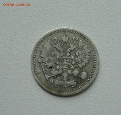 10 копеек 1898 года. До 16.07.20. - DSC01639.JPG