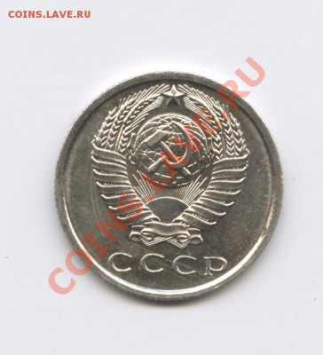 15 копеек 1967 года.Наборная.До 12 августа 2011г.22-01 МСК - Изображение 2003