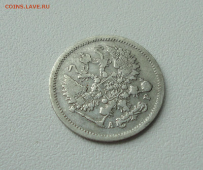 10 копеек 1903 года. До 16.07.20. - DSC01659.JPG