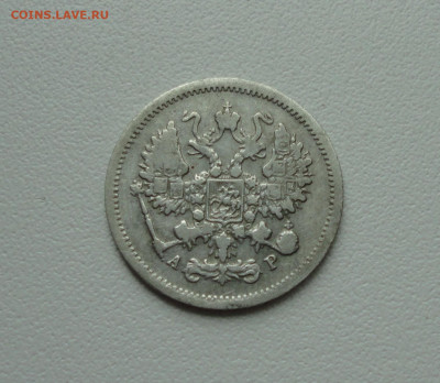 10 копеек 1903 года. До 16.07.20. - DSC01657.JPG