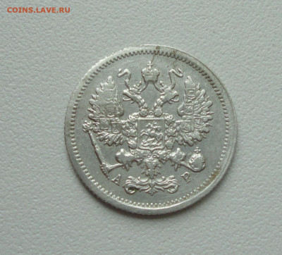 10 копеек 1904 года. До 16.07.20. - DSC01665.JPG