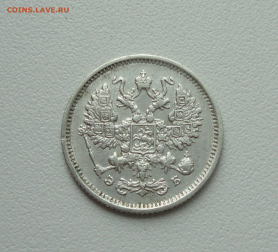 10 копеек 1906 года. До 16.07.20. - DSC01675.JPG