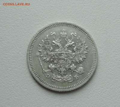 10 копеек 1908 года. До 16.07.20. - DSC01685.JPG