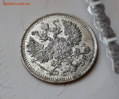 5 копеек 1912 года (ЭБ) до 13.07.2020г в 22.00 - 20200713_125824