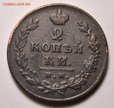 2 копейки 1811 ИМ ПС Двойная черта, передатировка - DSC_0391.JPG