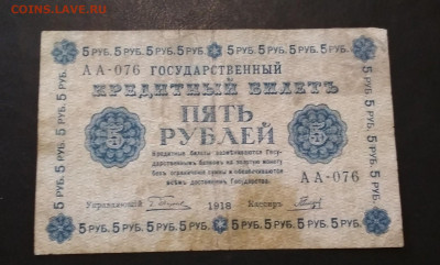 5 рублей 1918 года до 15.07 в 22.00 мск - IMG_20200713_132445-1827x1100