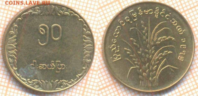 Мьянма 50 пья 1975 г., до 19.07.2020 г. 22.00 по Москве - Мьянма 50 пья 1975 1269
