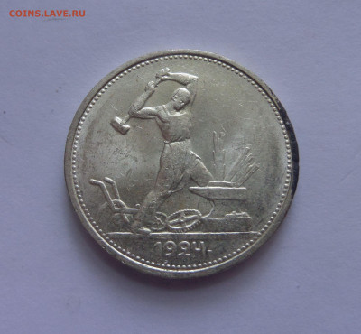 Полтинник 1924 Т.Р до 22:00 16.07.2020 - полтинник 1924 (12).JPG