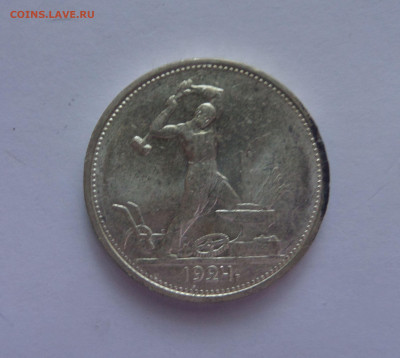 Полтинник 1924 Т.Р до 22:00 16.07.2020 - полтинник 1924 (11).JPG