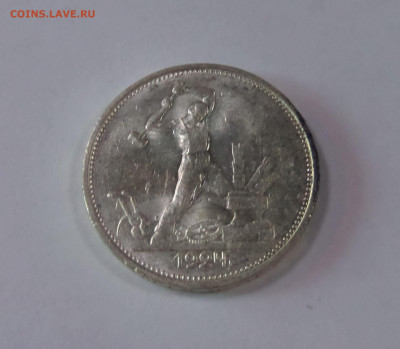 Полтинник 1924 Т.Р до 22:00 16.07.2020 - полтинник 1924 (10).JPG