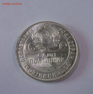 Полтинник 1924 Т.Р до 22:00 16.07.2020 - полтинник 1924 (6).JPG