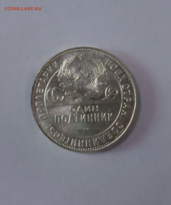 Полтинник 1924 Т.Р до 22:00 16.07.2020 - полтинник 1924 (5).JPG