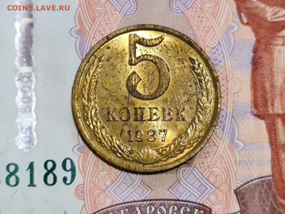 5 копеек 1987 г - 20200713_142613_compress88