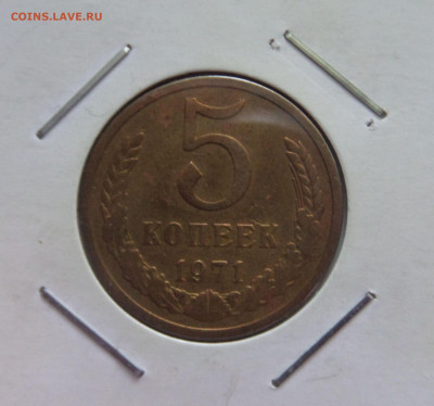 5 копеек 1971 с 200 р до 22:00 16.07.2020 - 5 копеек 1971 (4)