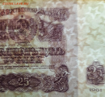 Брак-25 рублей. 1961г. Звёзды перевёрнутые. - 20200713_150711