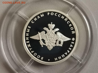1р 2002г Вооруж.силы РФ- пруф серебро Ag925, до 16.07 - X МинВС-1