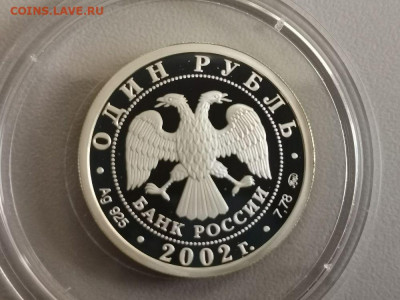 1р 2002г МинОбр- пруф серебро Ag925, до 18.07 - 01. МинОбр-2