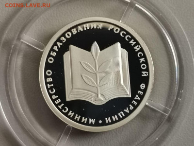 1р 2002г МинОбр- пруф серебро Ag925, до 18.07 - 01. МинОбр-1