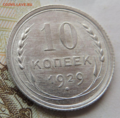 Билон 10 копеек 1929г. (UNC) до 19 июля в 22:00 - DSCN1523.JPG